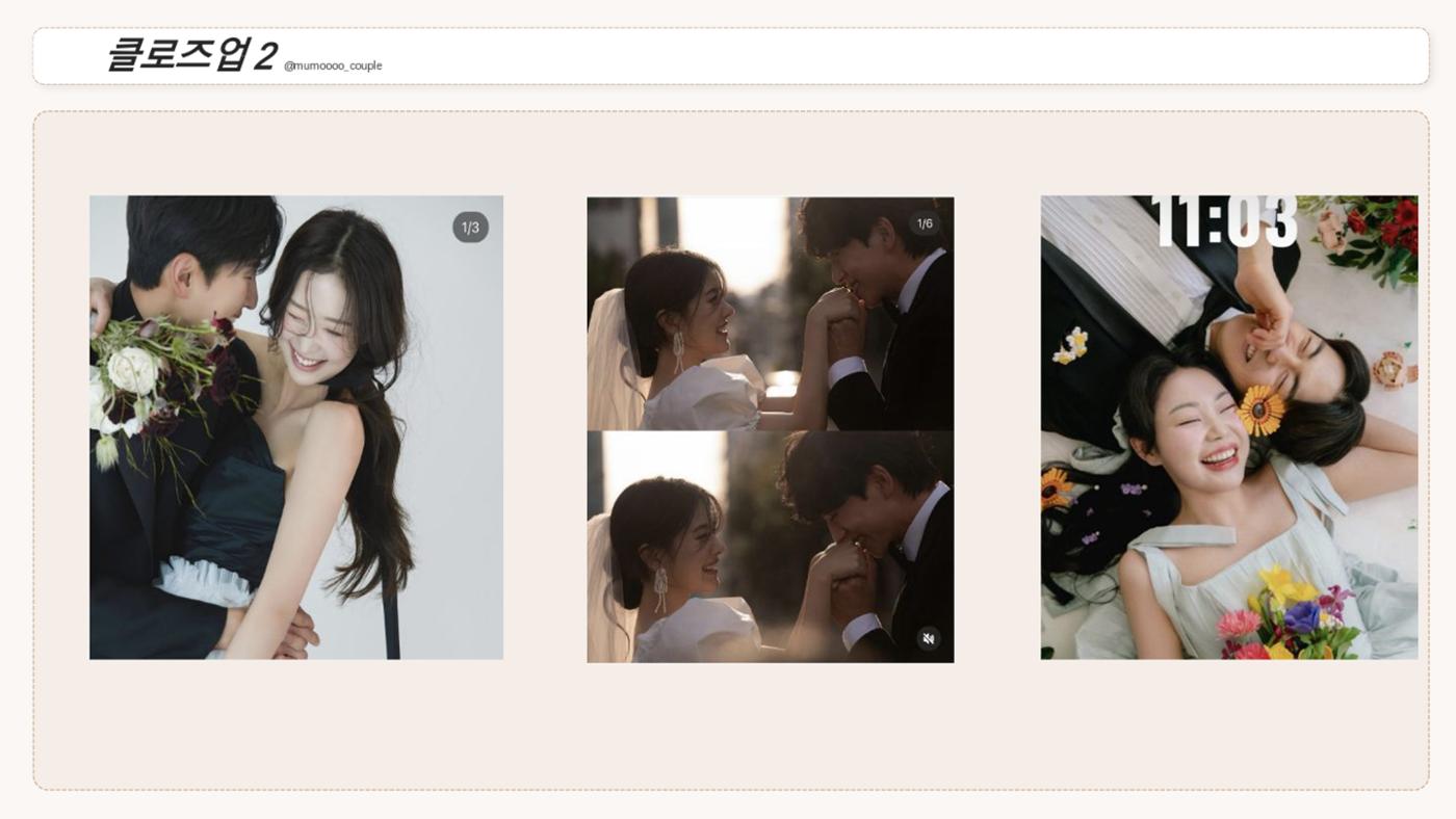 무모커플 웨딩 촬영 시안 3페이지