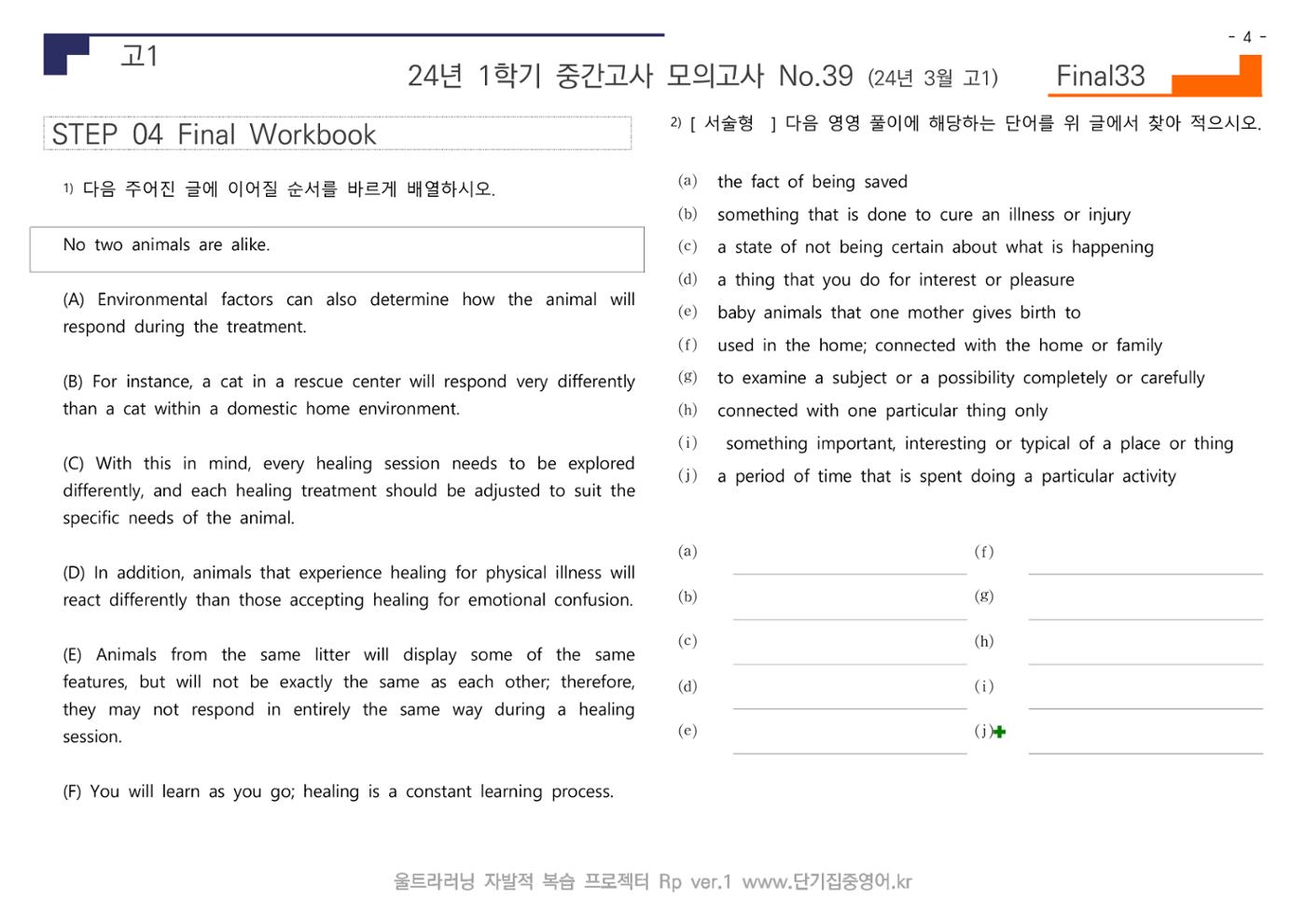 24년 3월 고1 모의고사 28페이지