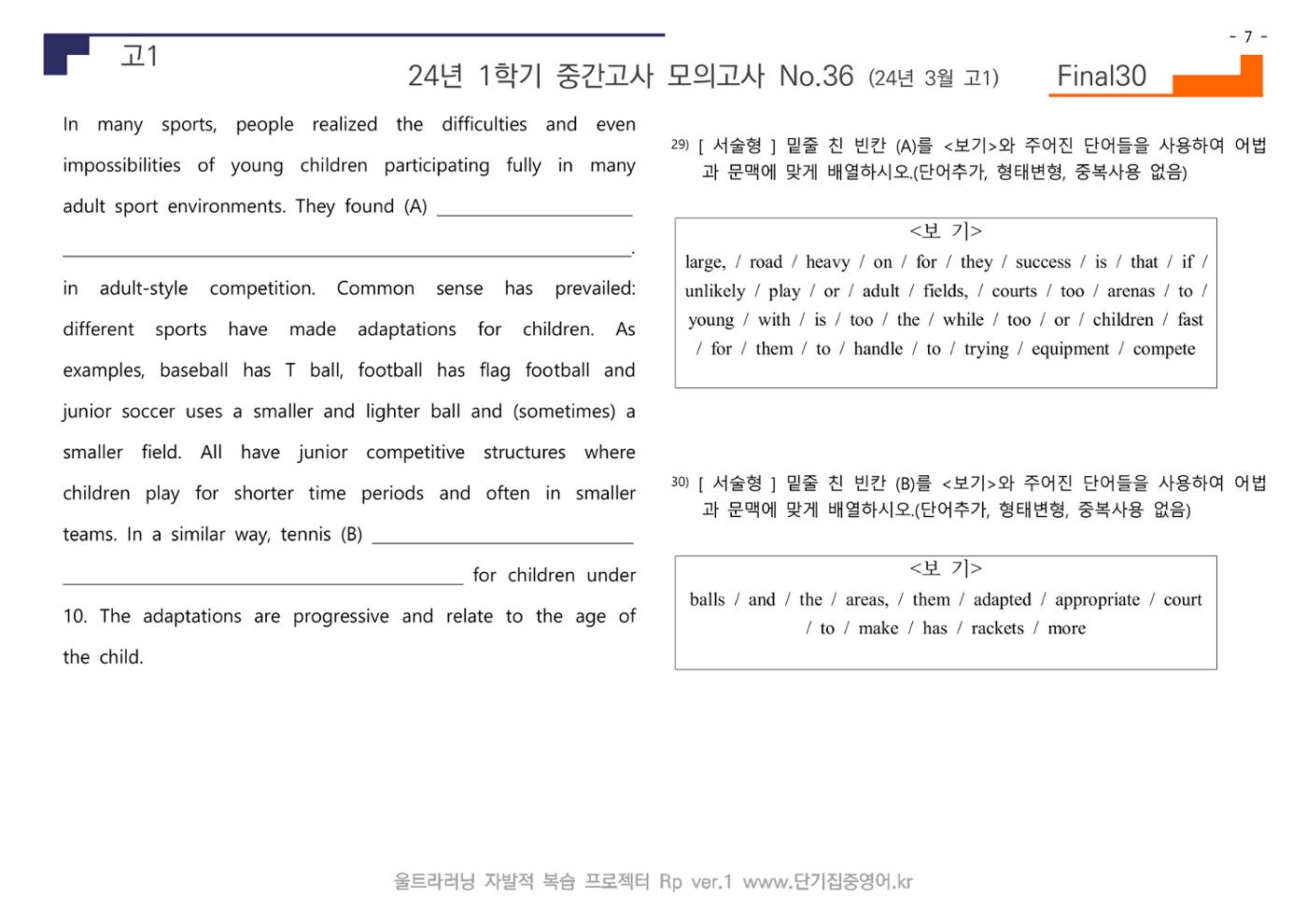24년 3월 고1 모의고사 7페이지