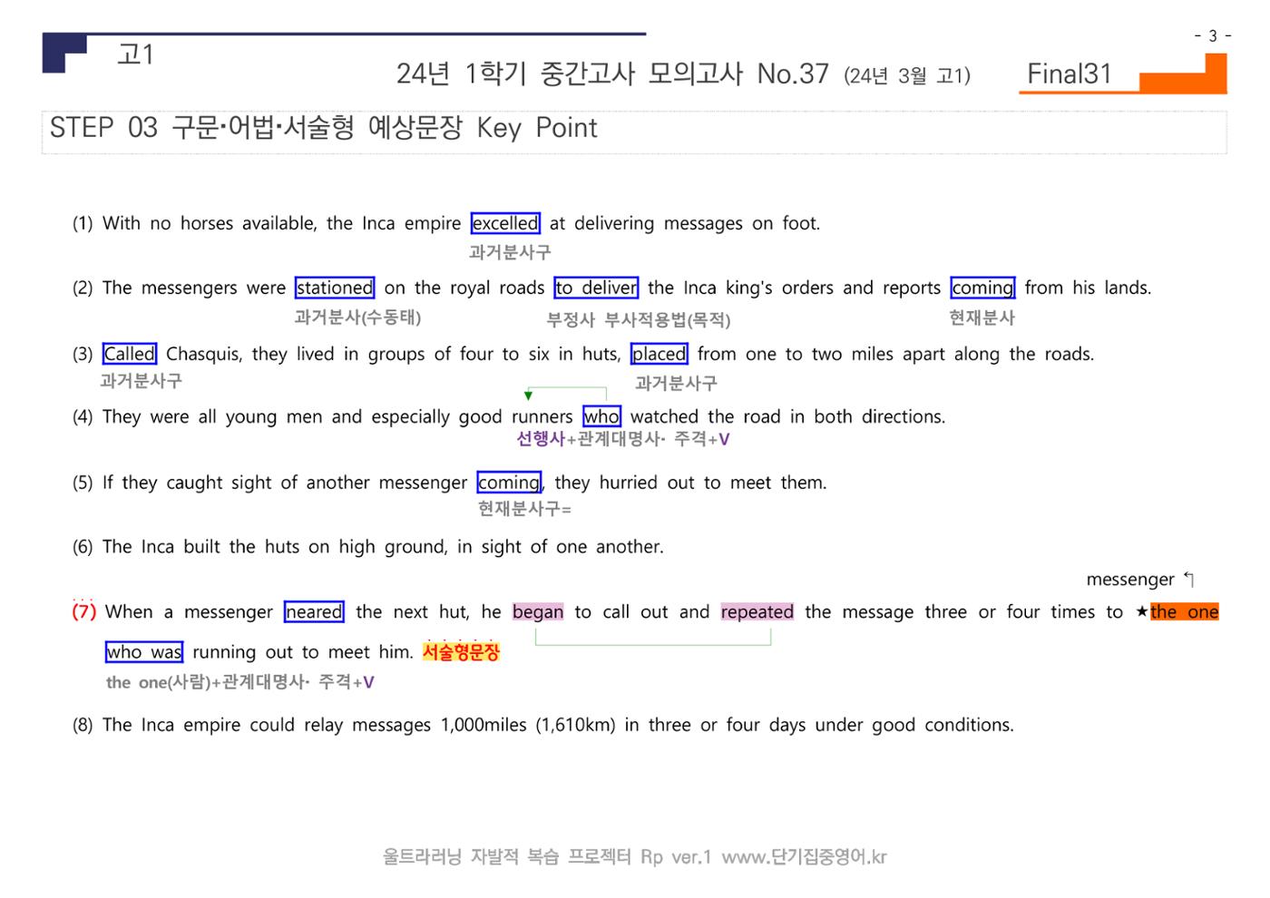 24년 3월 고1 모의고사 11페이지