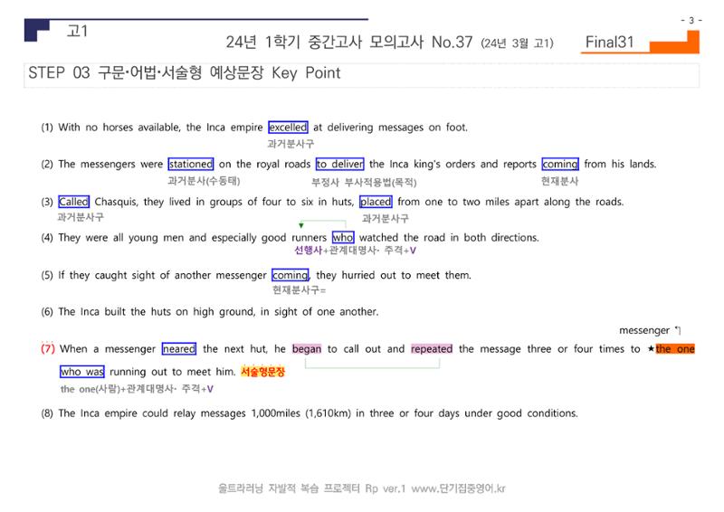 24년 3월 고1 모의고사 11페이지