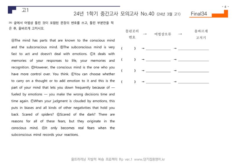 24년 3월 고1 모의고사 38페이지