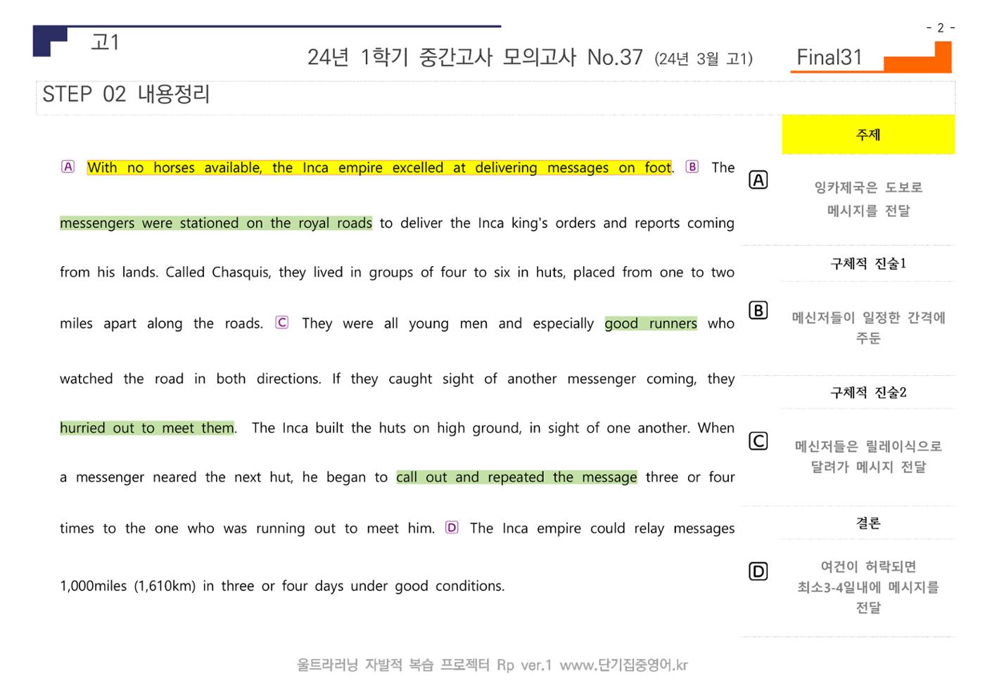24년 3월 고1 모의고사 10페이지