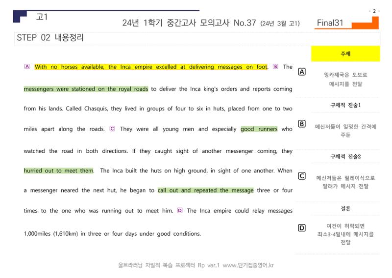 24년 3월 고1 모의고사 10페이지