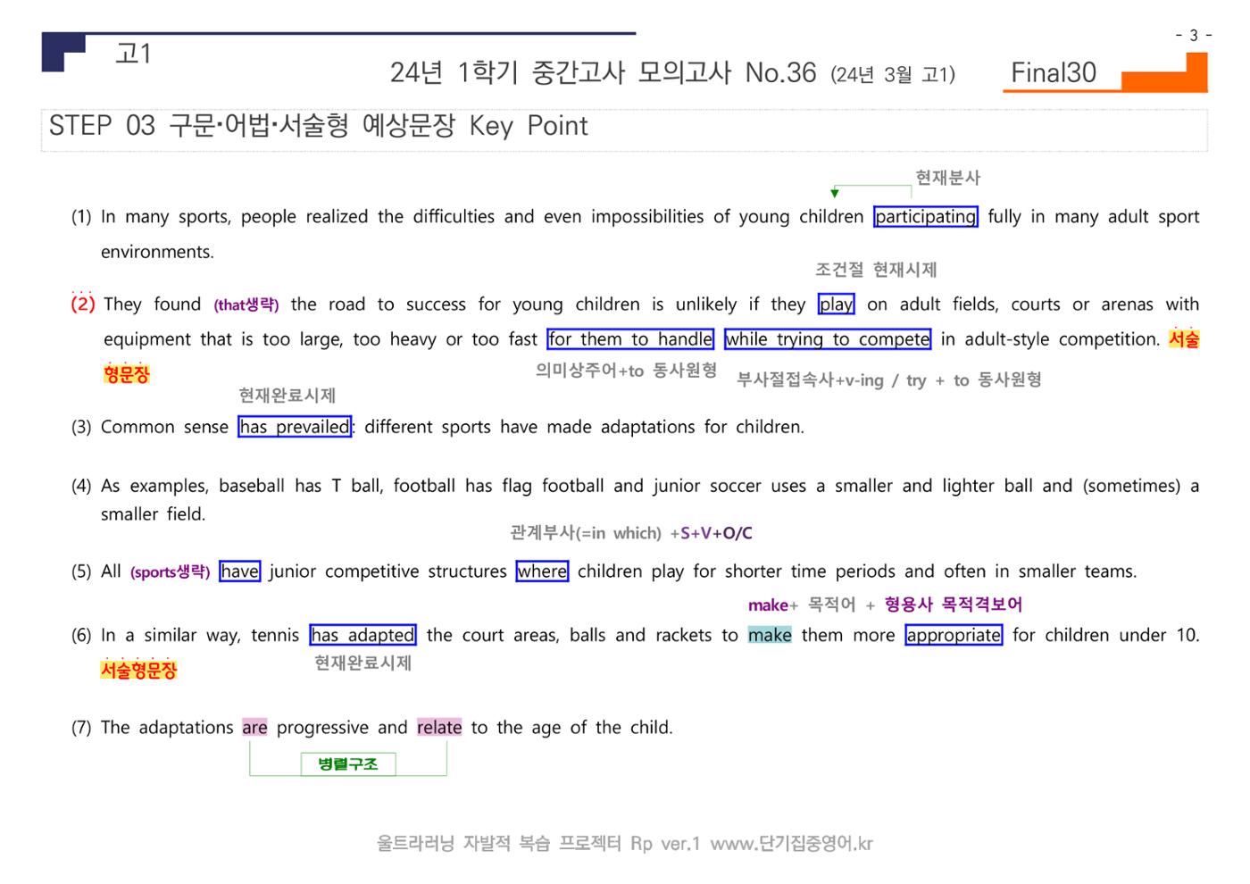24년 3월 고1 모의고사 3페이지