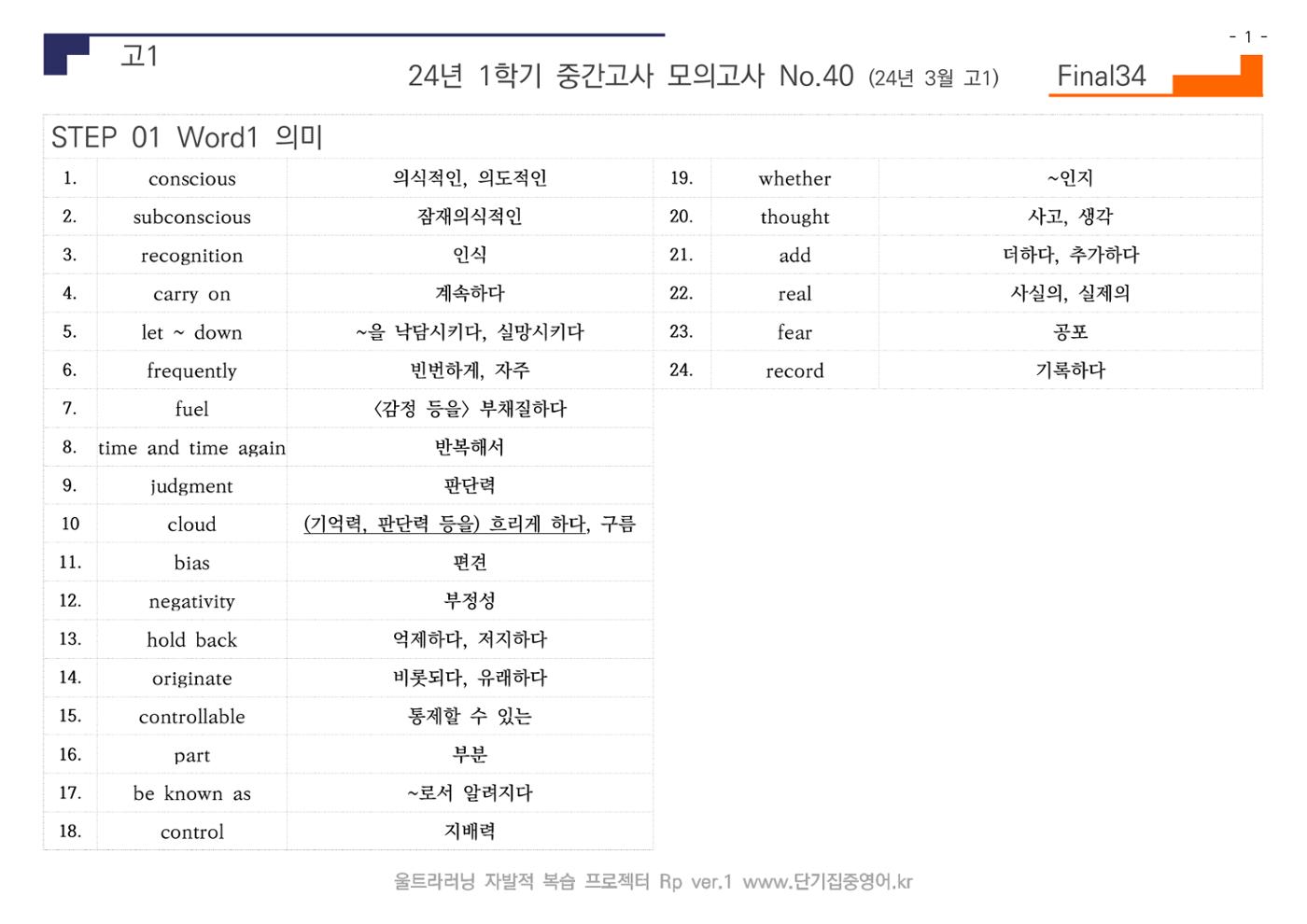 24년 3월 고1 모의고사 33페이지
