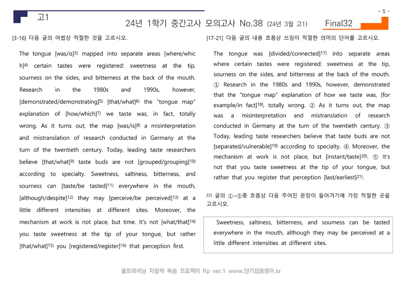 24년 3월 고1 모의고사 21페이지