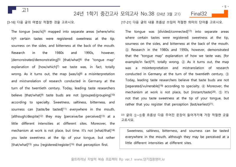 24년 3월 고1 모의고사 21페이지