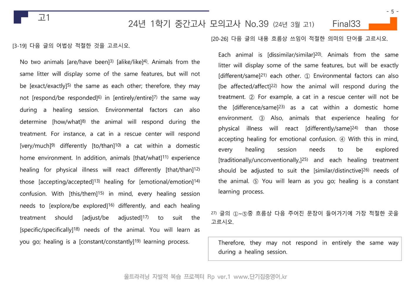 24년 3월 고1 모의고사 29페이지