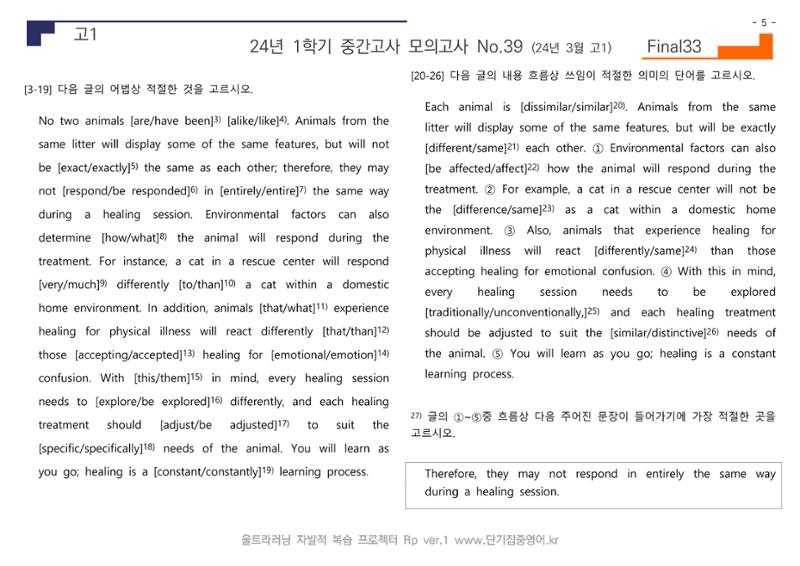 24년 3월 고1 모의고사 29페이지
