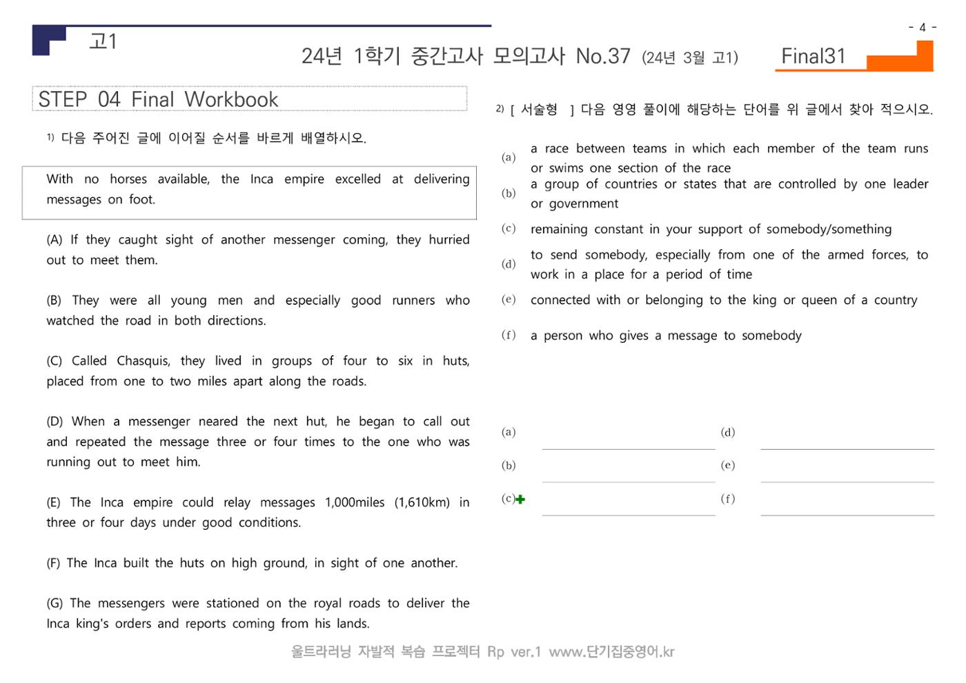 24년 3월 고1 모의고사 12페이지