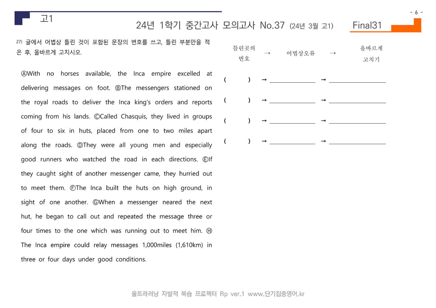 24년 3월 고1 모의고사 14페이지