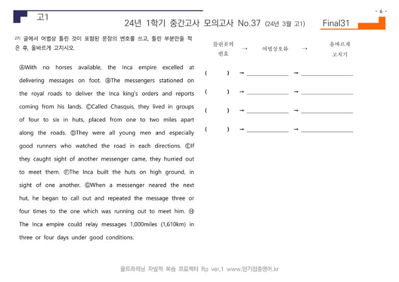 24년 3월 고1 모의고사 14페이지