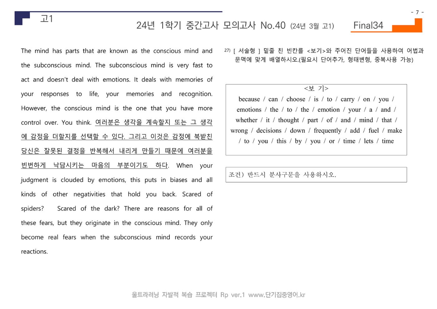 24년 3월 고1 모의고사 39페이지