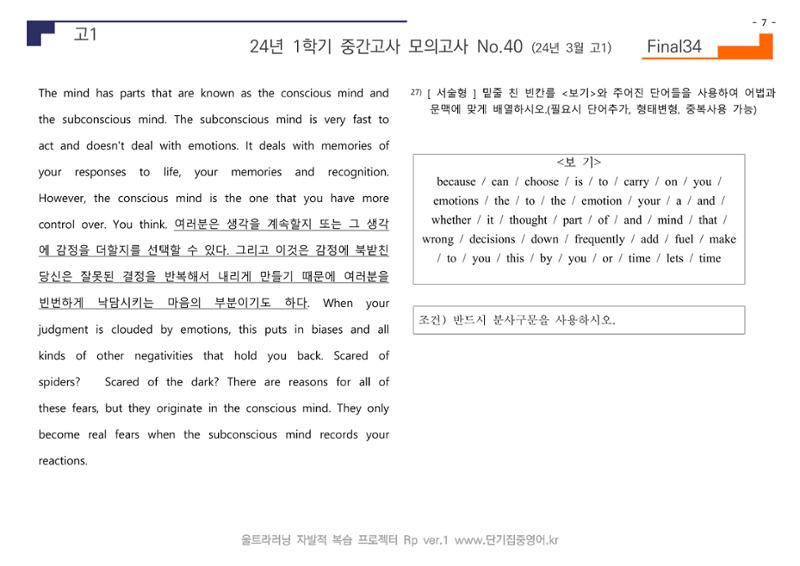 24년 3월 고1 모의고사 39페이지
