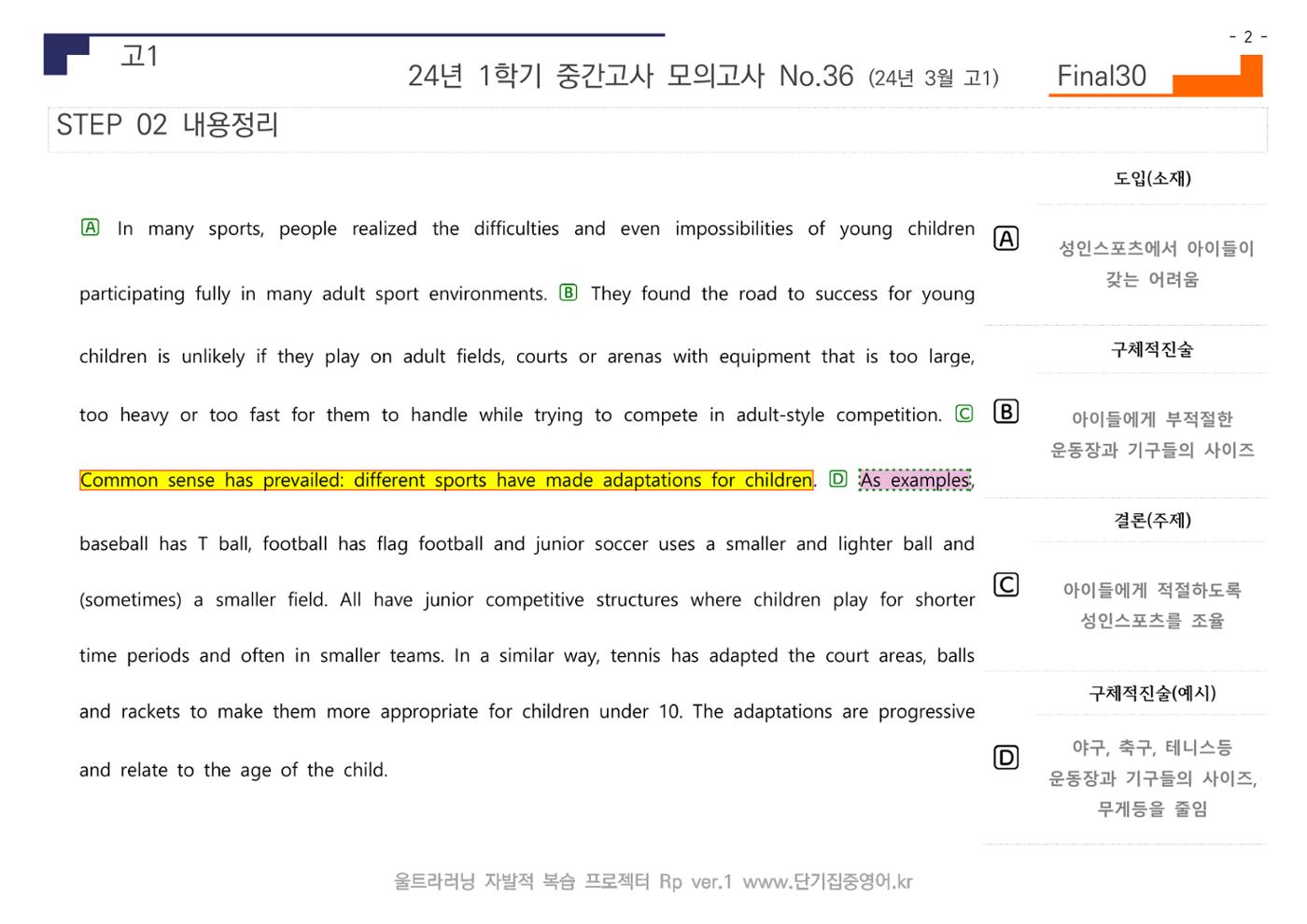 24년 3월 고1 모의고사 2페이지
