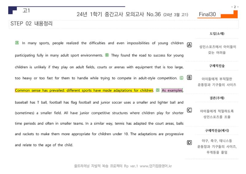 24년 3월 고1 모의고사 2페이지