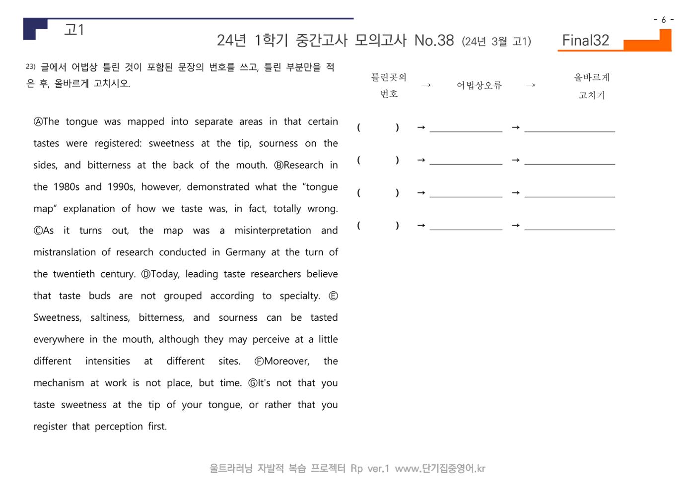 24년 3월 고1 모의고사 22페이지