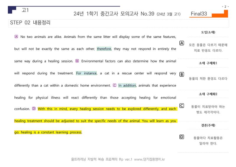 24년 3월 고1 모의고사 26페이지