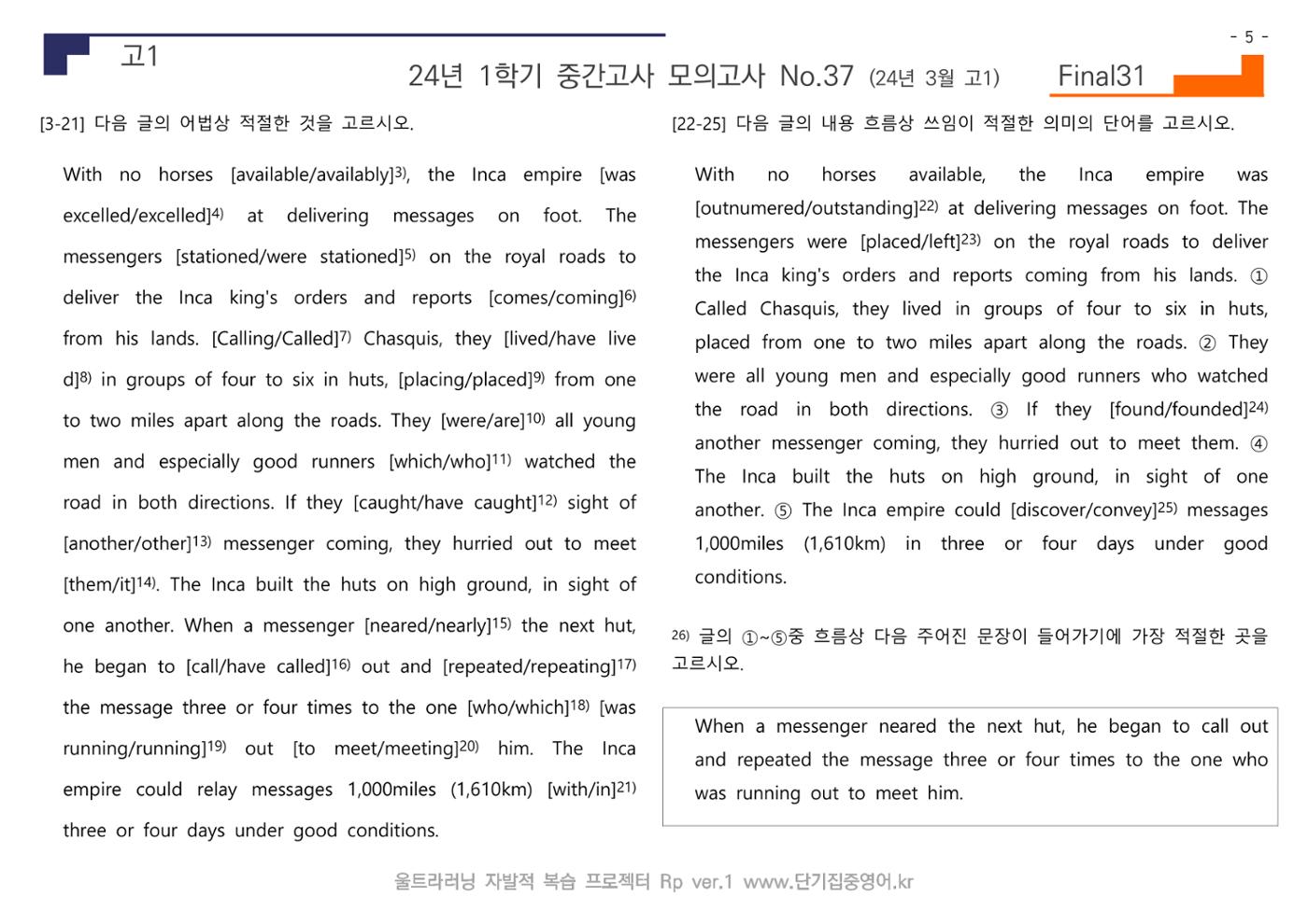 24년 3월 고1 모의고사 13페이지