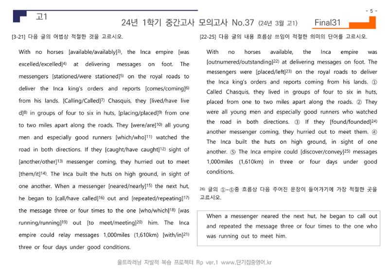 24년 3월 고1 모의고사 13페이지