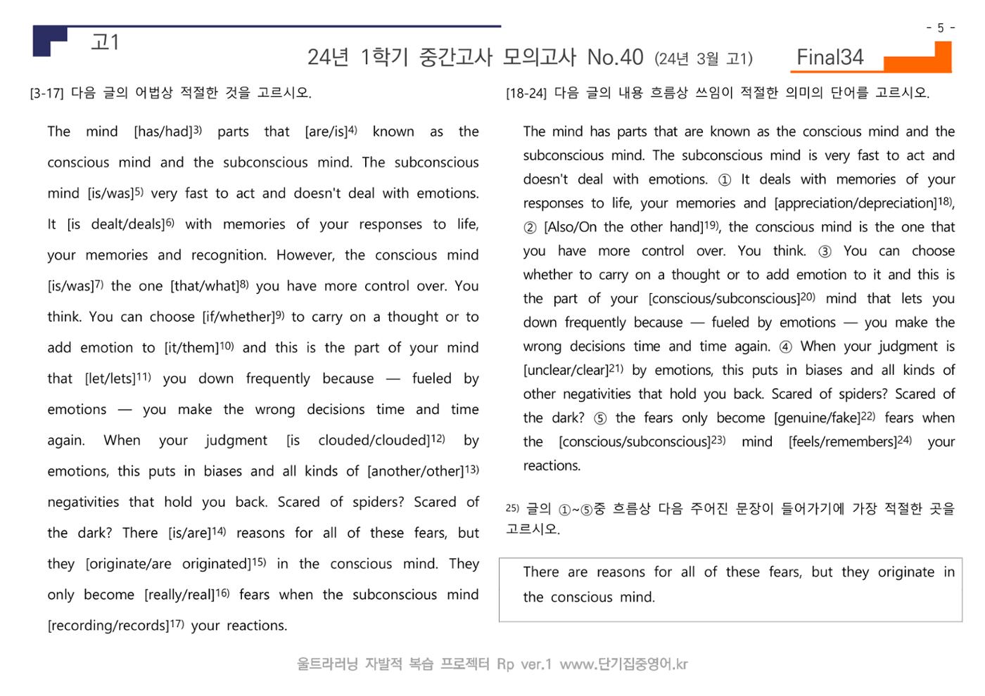24년 3월 고1 모의고사 37페이지