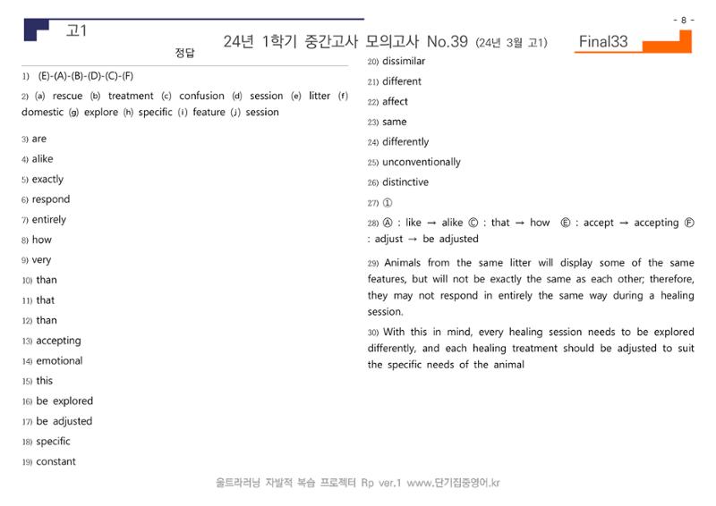 24년 3월 고1 모의고사 32페이지