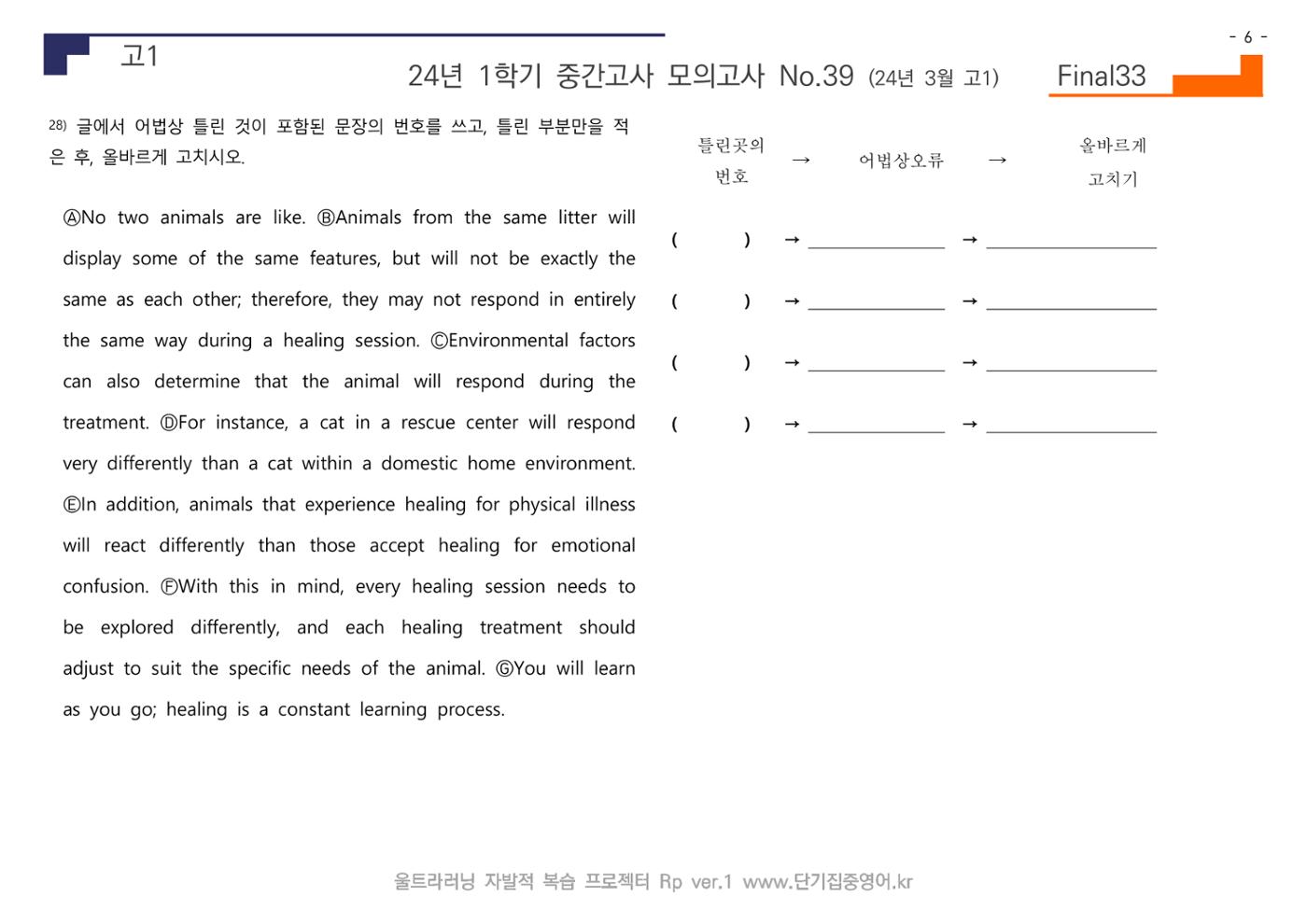 24년 3월 고1 모의고사 30페이지