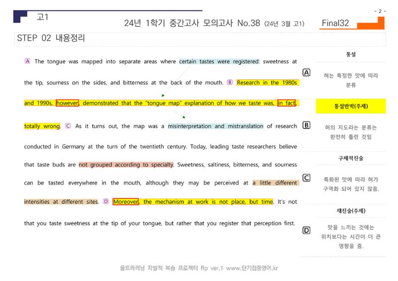 24년 3월 고1 모의고사 18페이지