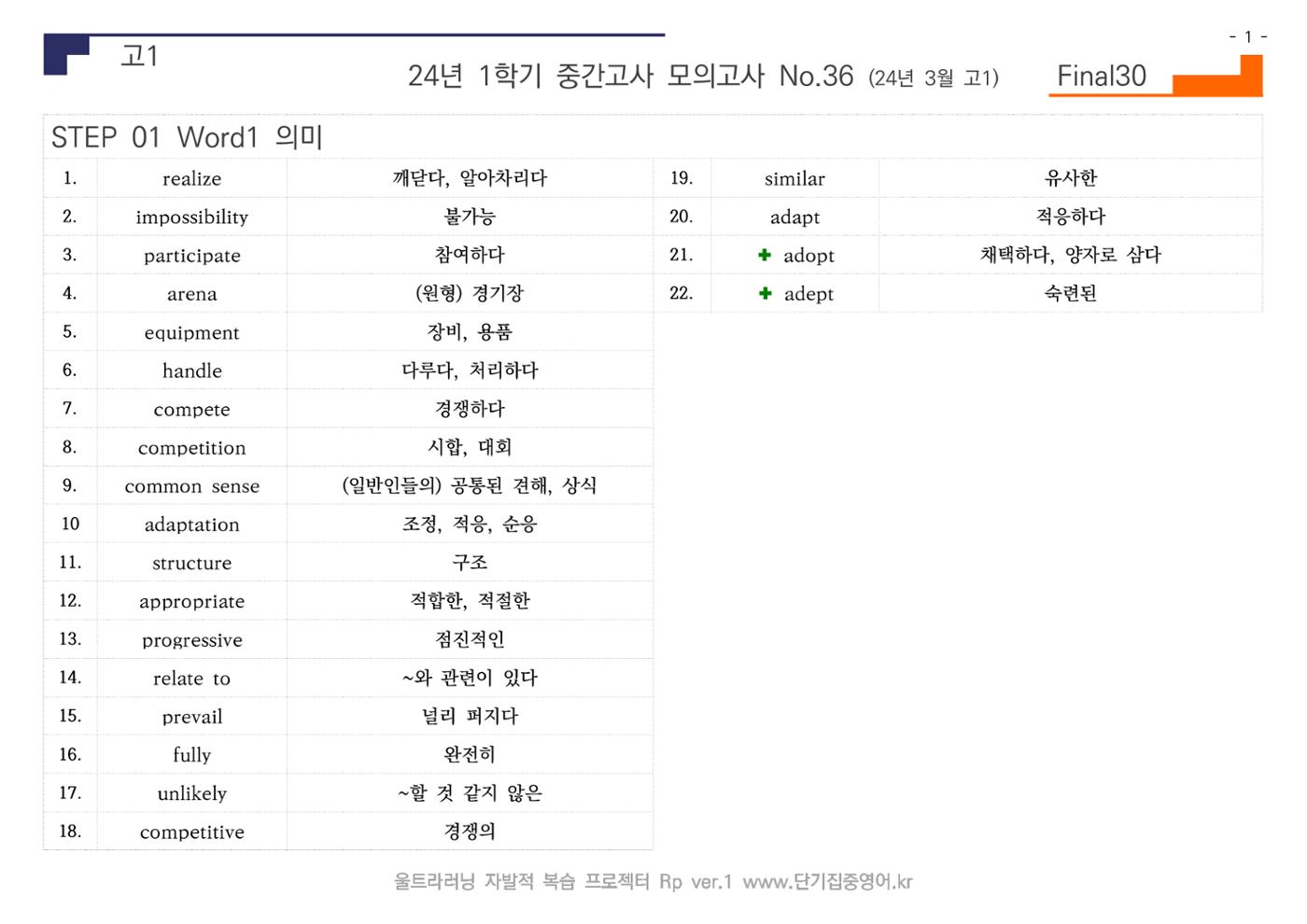 24년 3월 고1 모의고사 1페이지