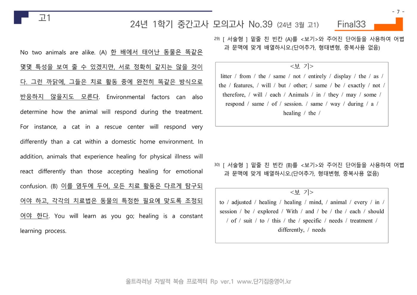 24년 3월 고1 모의고사 31페이지