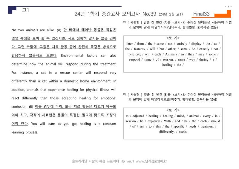 24년 3월 고1 모의고사 31페이지