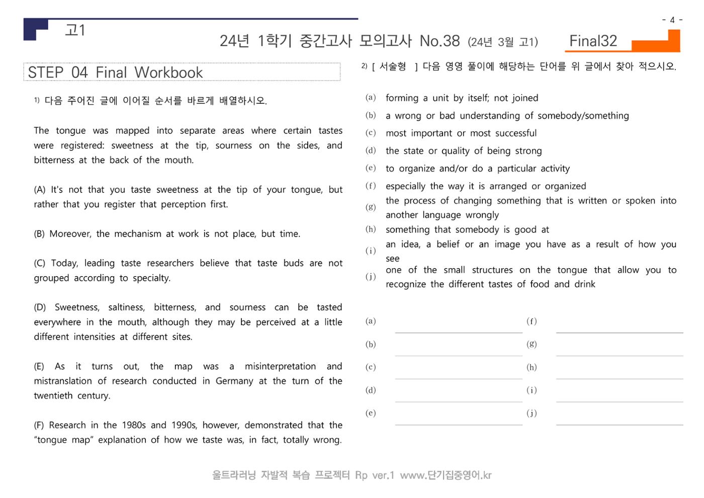 24년 3월 고1 모의고사 20페이지