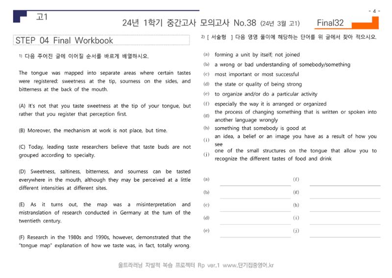 24년 3월 고1 모의고사 20페이지