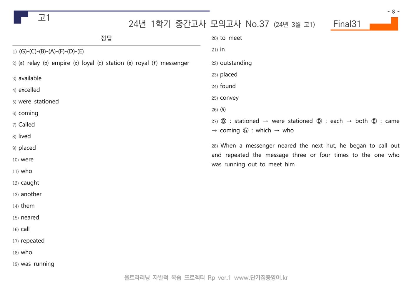 24년 3월 고1 모의고사 16페이지