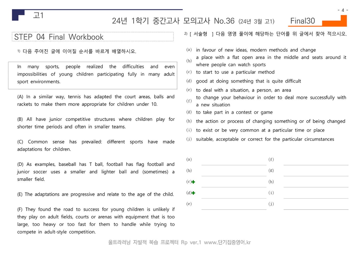 24년 3월 고1 모의고사 4페이지