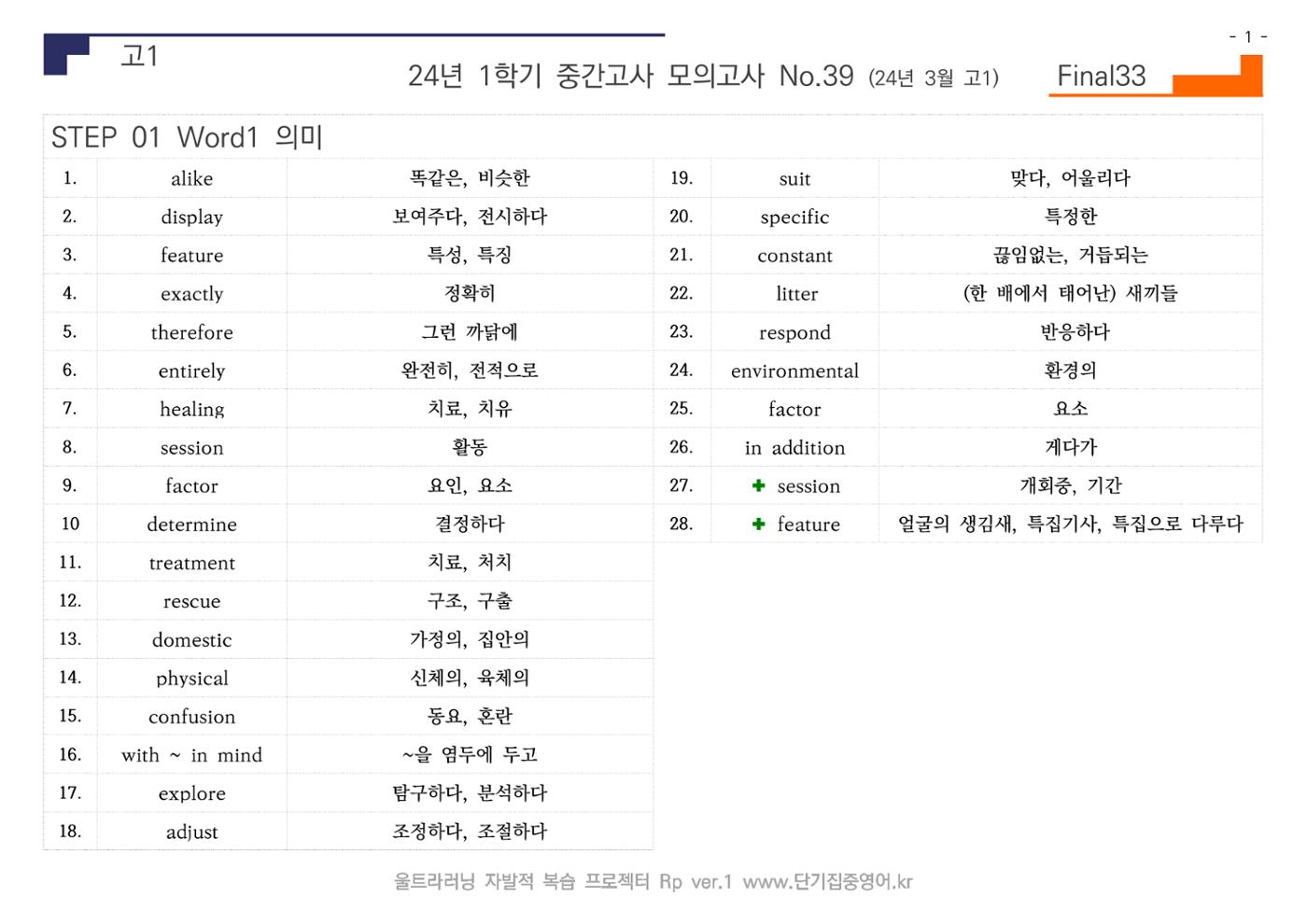 24년 3월 고1 모의고사 25페이지