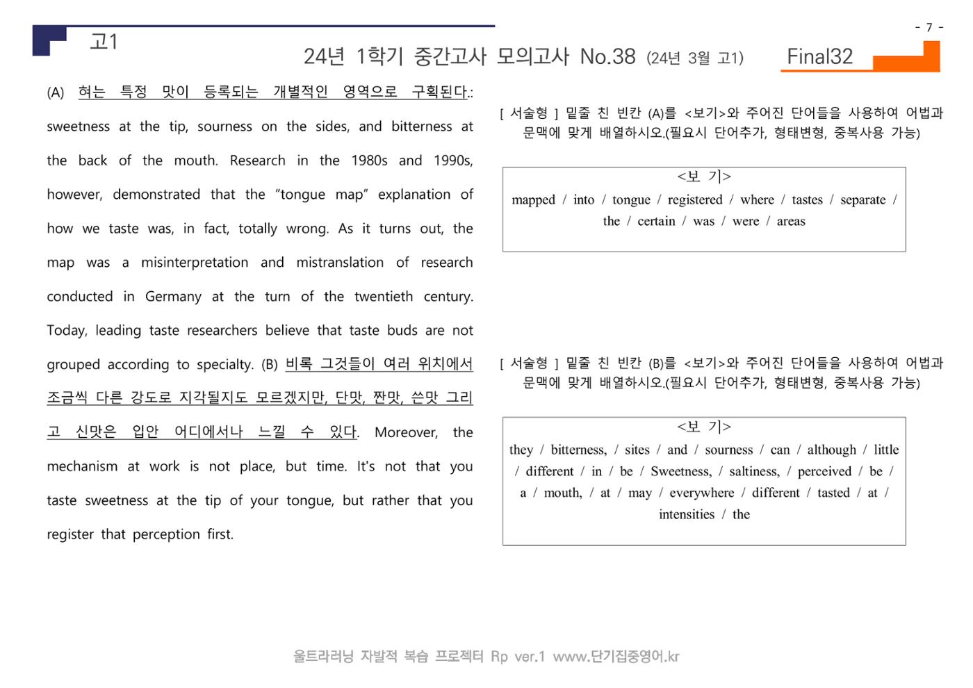 24년 3월 고1 모의고사 23페이지