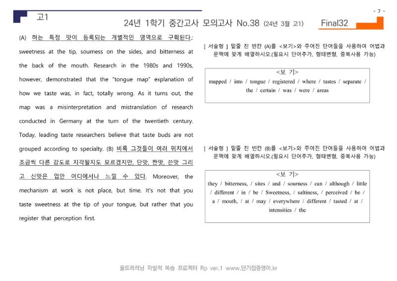 24년 3월 고1 모의고사 23페이지