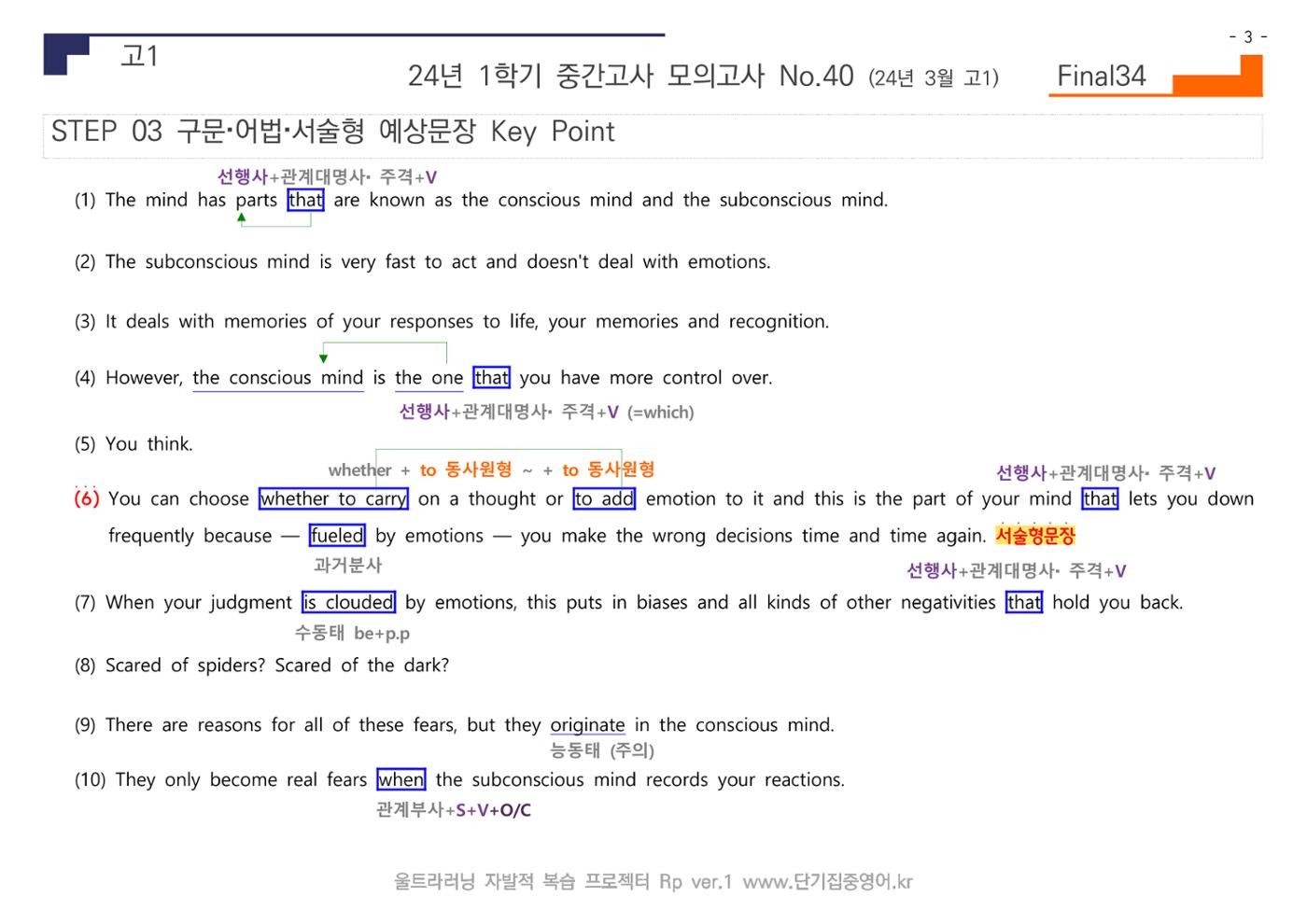 24년 3월 고1 모의고사 35페이지