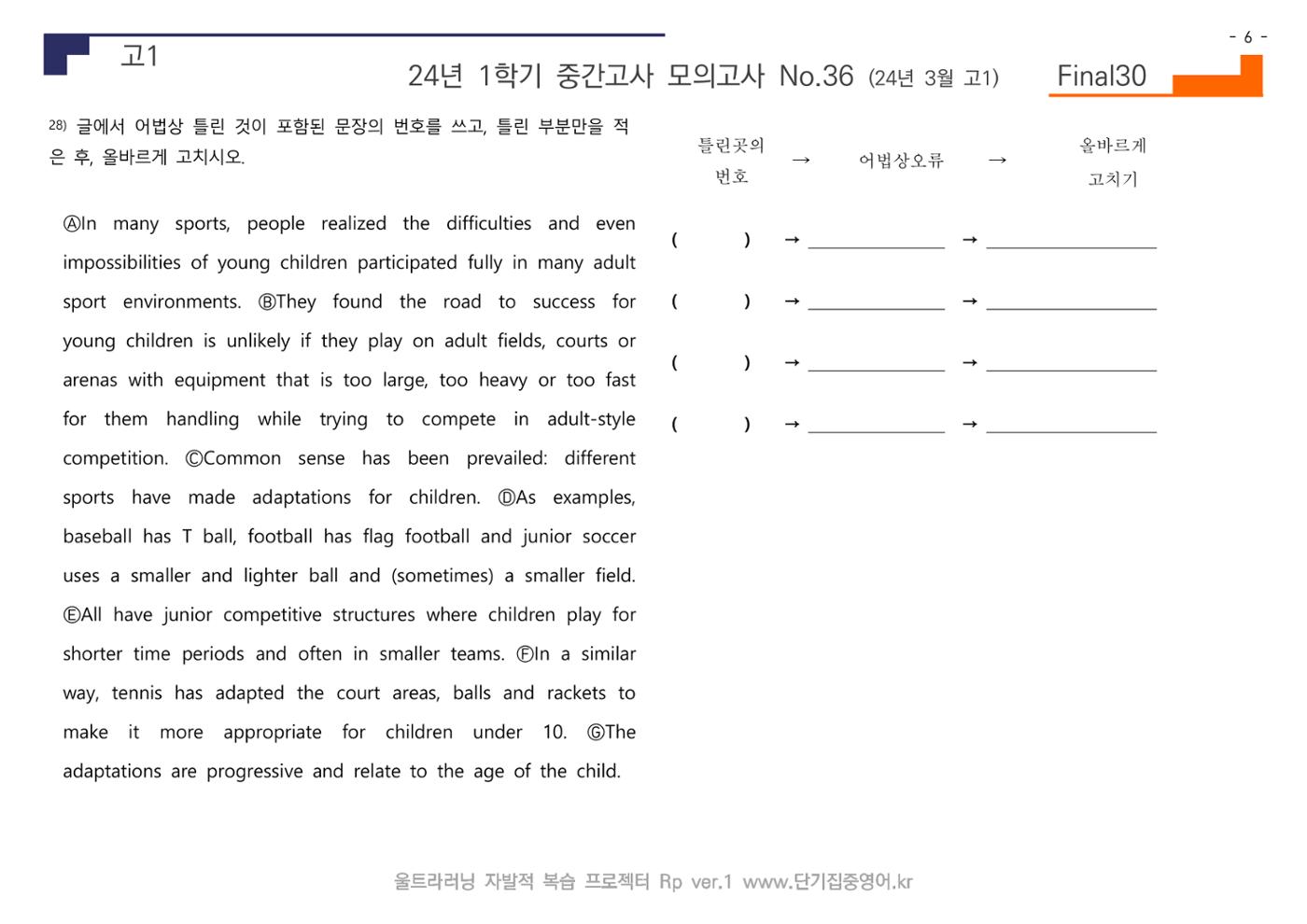 24년 3월 고1 모의고사 6페이지