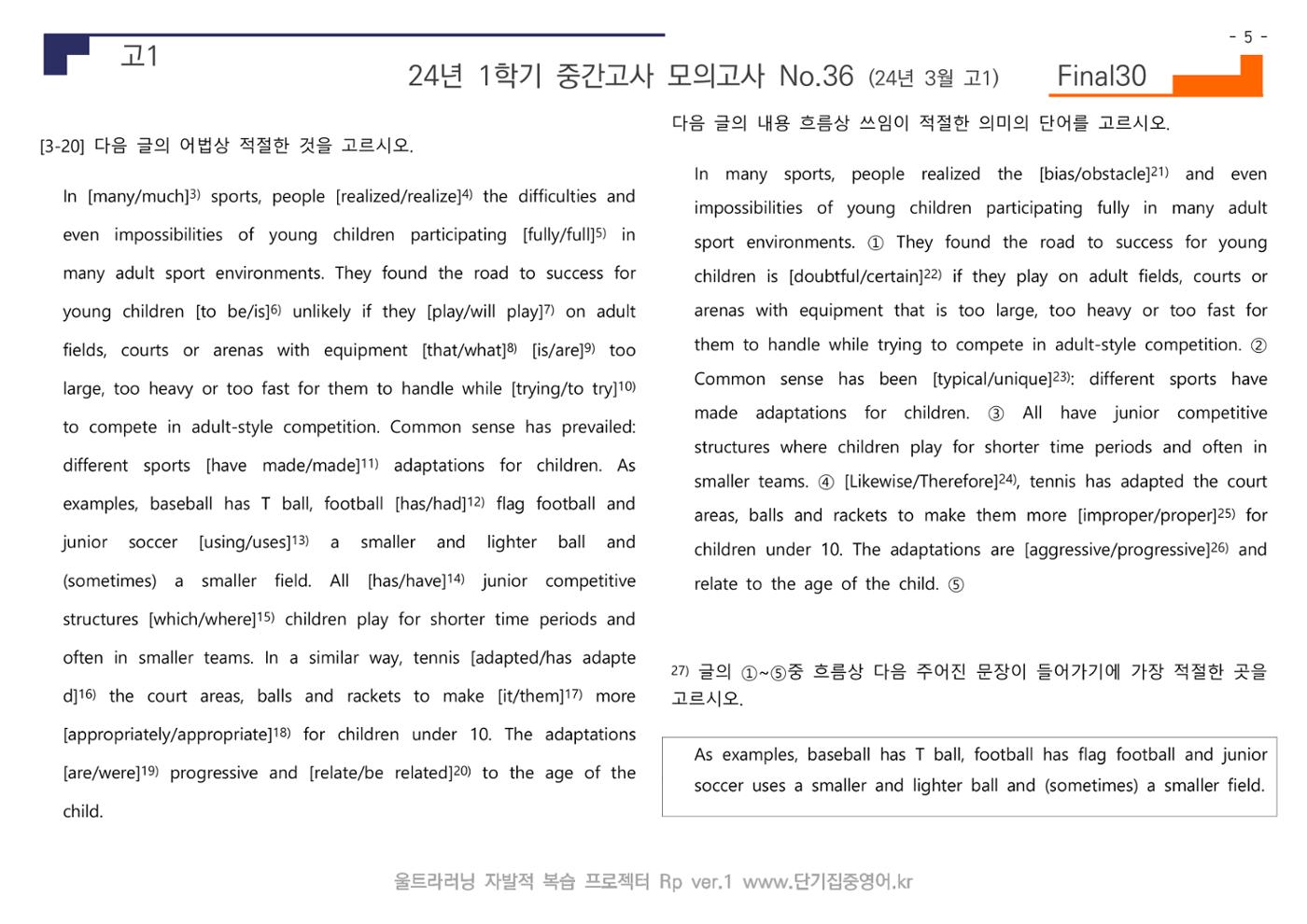 24년 3월 고1 모의고사 5페이지