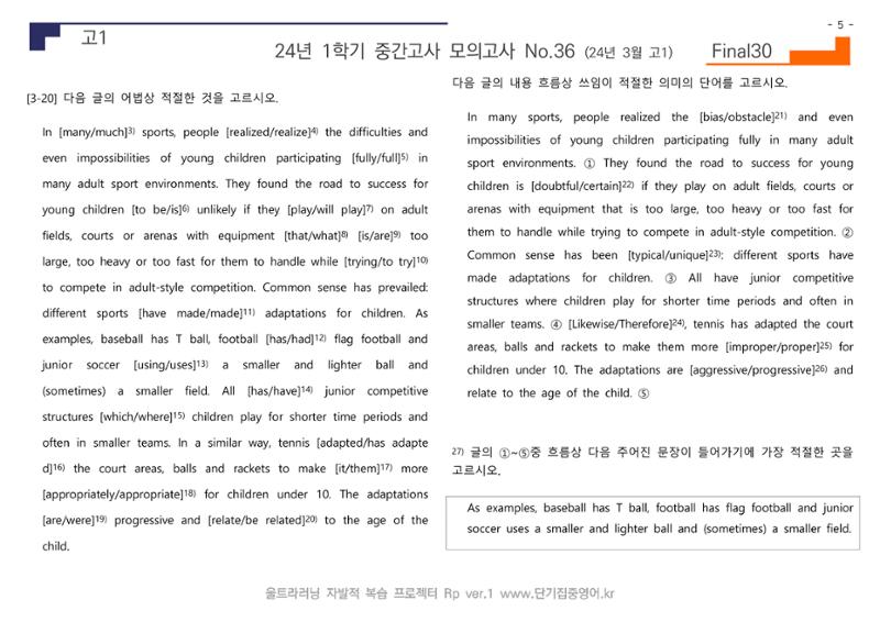 24년 3월 고1 모의고사 5페이지