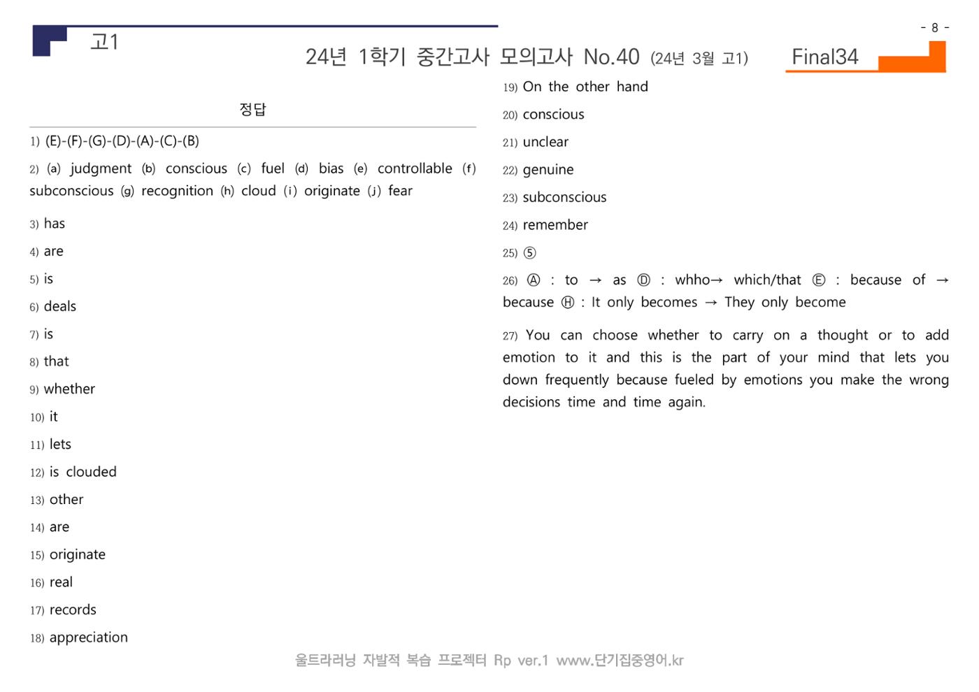 24년 3월 고1 모의고사 40페이지