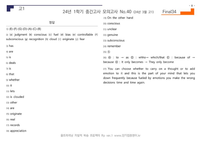 24년 3월 고1 모의고사 40페이지