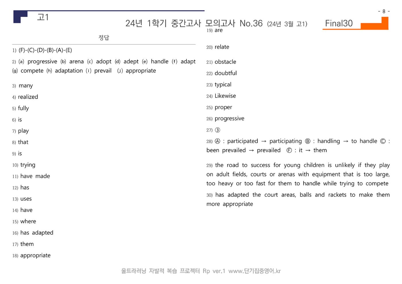 24년 3월 고1 모의고사 8페이지