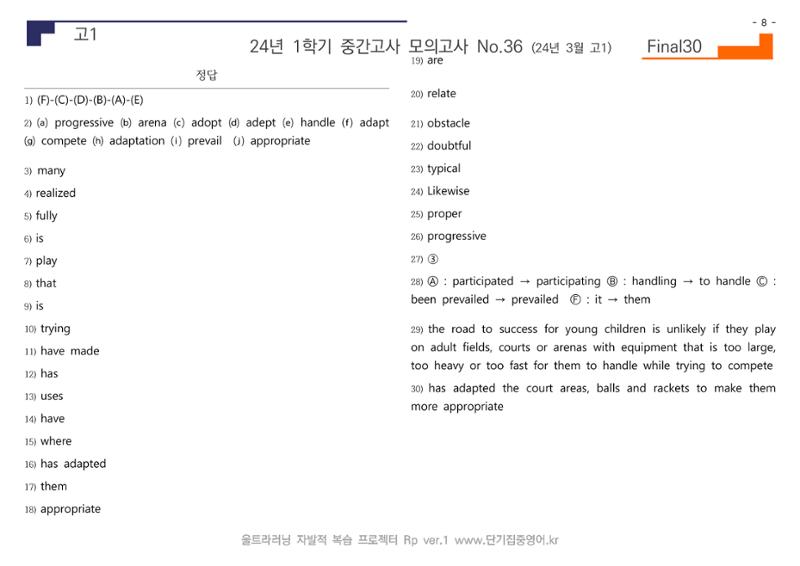 24년 3월 고1 모의고사 8페이지