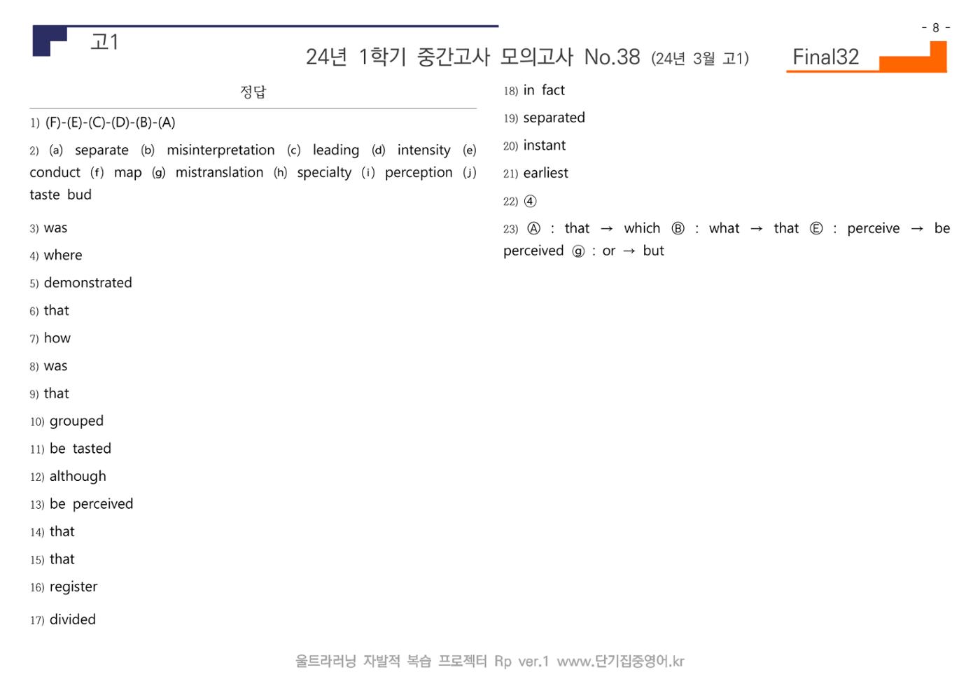 24년 3월 고1 모의고사 24페이지