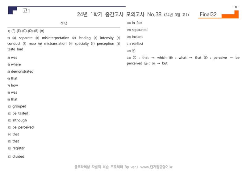 24년 3월 고1 모의고사 24페이지
