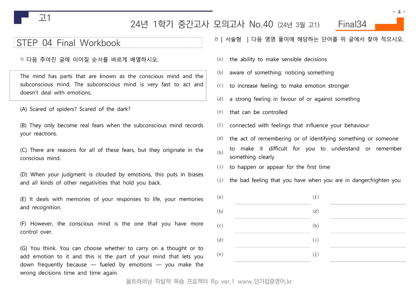24년 3월 고1 모의고사 36페이지
